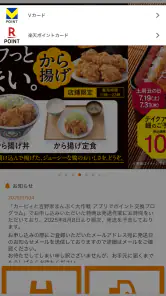 吉野家公式アプリ screenshot