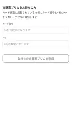 吉野家公式アプリ screenshot