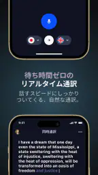 同時通訳 - 音声翻訳・文字起こし screenshot