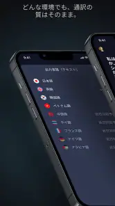 同時通訳 - 音声翻訳・文字起こし screenshot