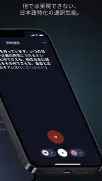 同時通訳 - 音声翻訳・文字起こし screenshot