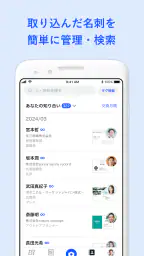 名刺アプリ「Eight」 - 名刺交換や、名刺管理に screenshot