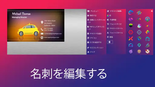 名刺メーカー screenshot