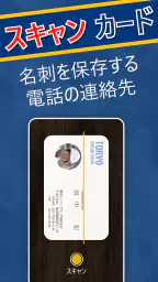 名刺管理 - 名刺認識そして名刺スキャナー screenshot