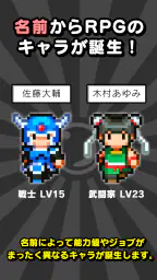 名前でたたかうRPG コトダマ勇者 screenshot
