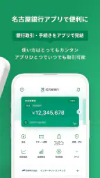 名古屋銀行アプリ screenshot