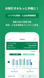 名古屋銀行アプリ screenshot