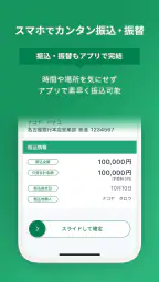 名古屋銀行アプリ screenshot