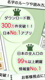 名字由来net～日本の姓氏解説アプリ 家紋検索 家系図作成 screenshot