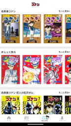 名探偵コナン公式アプリ screenshot