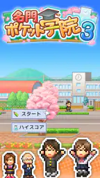 名門ポケット学院3 screenshot