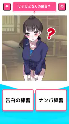 君のことが好きな件！ screenshot
