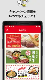 和食さと公式アプリ screenshot