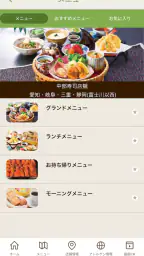 和食麺処サガミ公式アプリ screenshot