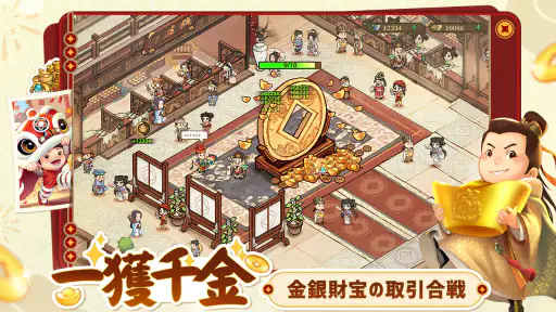 商人放浪記-あきんどの成り上がり道 screenshot