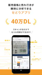 商品リサーチアプリはアマコード(Amacode)-セラー向け screenshot