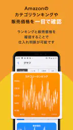 商品リサーチアプリはアマコード(Amacode)-セラー向け screenshot