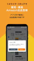 商品リサーチアプリはアマコード(Amacode)-セラー向け screenshot