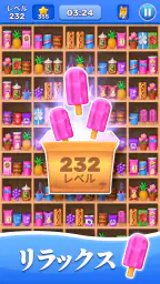 商品整理ゲーム：グッズトリプル3D screenshot