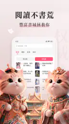 喵爪小説 - 全球爆火小說漫劇必備神器，每日更新 screenshot