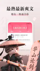喵爪小説 - 全球爆火小說漫劇必備神器，每日更新 screenshot