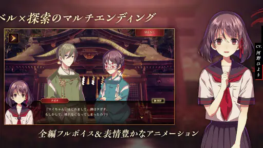 四ツ目神 -再会- screenshot