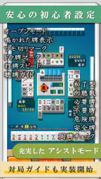 四人麻雀 －雀卓が回転する画期的「１人４役麻雀」で雀力ＵＰ！ screenshot