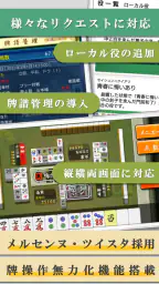 四人麻雀 －雀卓が回転する画期的「１人４役麻雀」で雀力ＵＰ！ screenshot