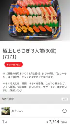 回転寿司力丸 公式アプリ screenshot