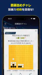 囲碁クエスト screenshot