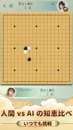 囲碁ゲーム：Goアプリ · 囲碁であそぼ screenshot
