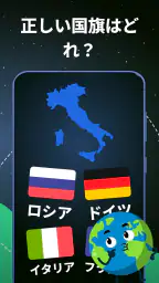 国 覚える ゲーム — 国旗クイズ: 首都、国旗、国 screenshot