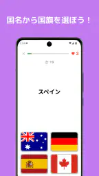 国旗クイズ：世界のすべての国の国旗！楽しく学ぼう！ screenshot