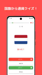 国旗クイズ：世界のすべての国の国旗！楽しく学ぼう！ screenshot