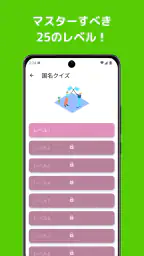 国旗クイズ：世界のすべての国の国旗！楽しく学ぼう！ screenshot