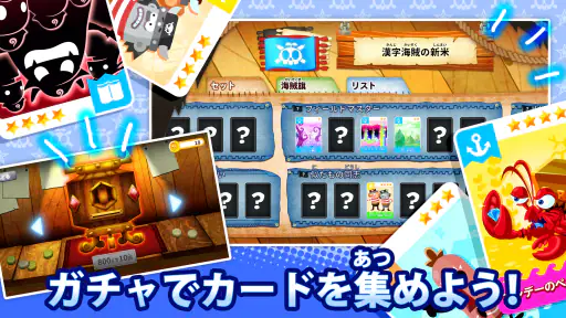 国語海賊～小学漢字の海～ screenshot