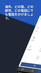 国際電話 screenshot