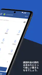 国際電話 screenshot