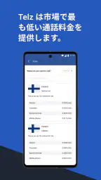 国際電話 screenshot