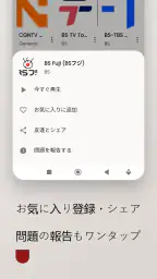 地デジテレビ - 日本の地上波番組をライブ視聴 screenshot