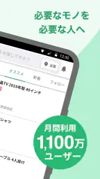 地元の掲示板　ジモティー　フリマよりもカンタンでお得！ screenshot