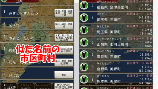 地図パズルまぷすた！市町村パズル、世界地図パズル screenshot