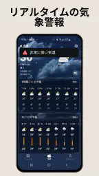 地域天気ニュース - レーダー screenshot