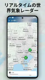 地域天気ニュース - レーダー screenshot