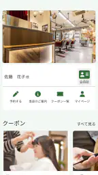 埼玉の美容室COVER HAIRグループの公式アプリ screenshot