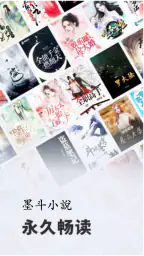 墨斗小说: 网文小说大全.追书.搜书.全本小说 screenshot