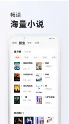 墨斗小说: 网文小说大全.追书.搜书.全本小说 screenshot