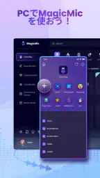 声を変えるアプリ- MagicMic screenshot