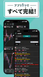 外貨ex - FX・為替・チャート取引アプリ screenshot