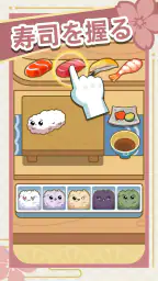 夢の寿司屋 screenshot